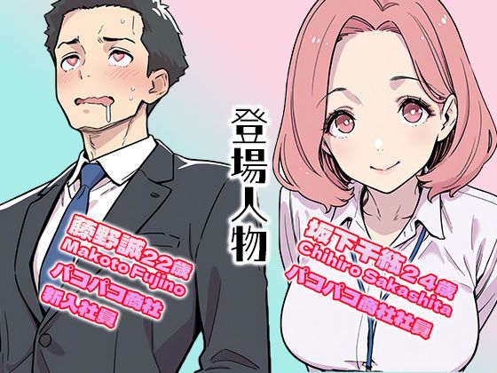 入社したら上司にシェアち◯ぽされた話 サンプル3ページ目