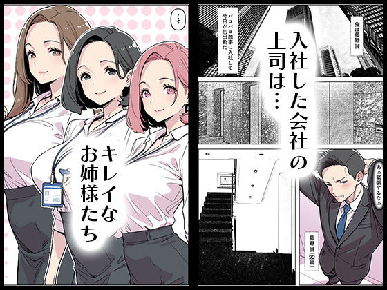 入社したら上司にシェアち◯ぽされた話 サンプル4ページ目