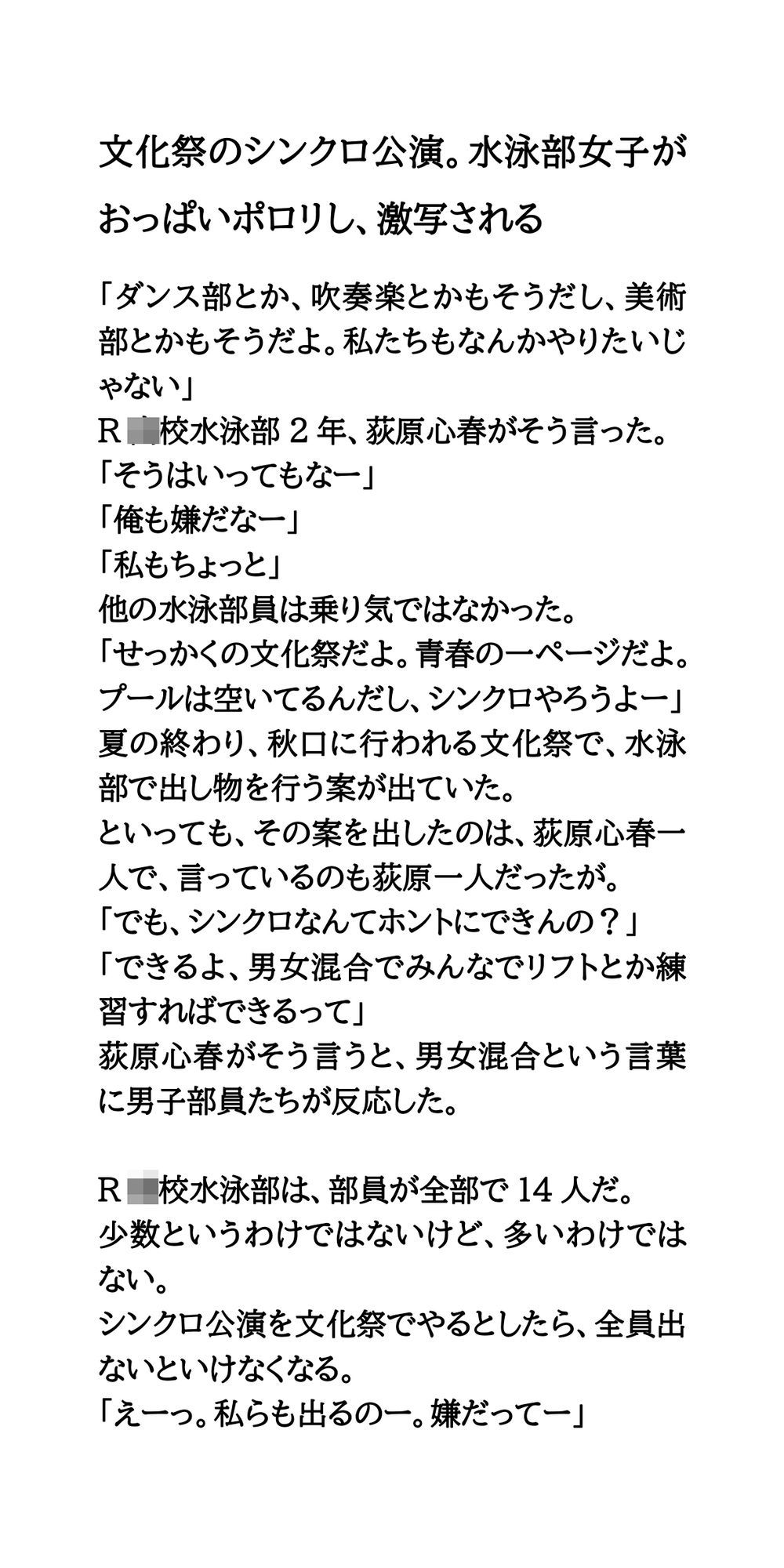 文化祭のシンクロ公演。水泳部女子がおっぱいポロリし、激写される サンプル1ページ目