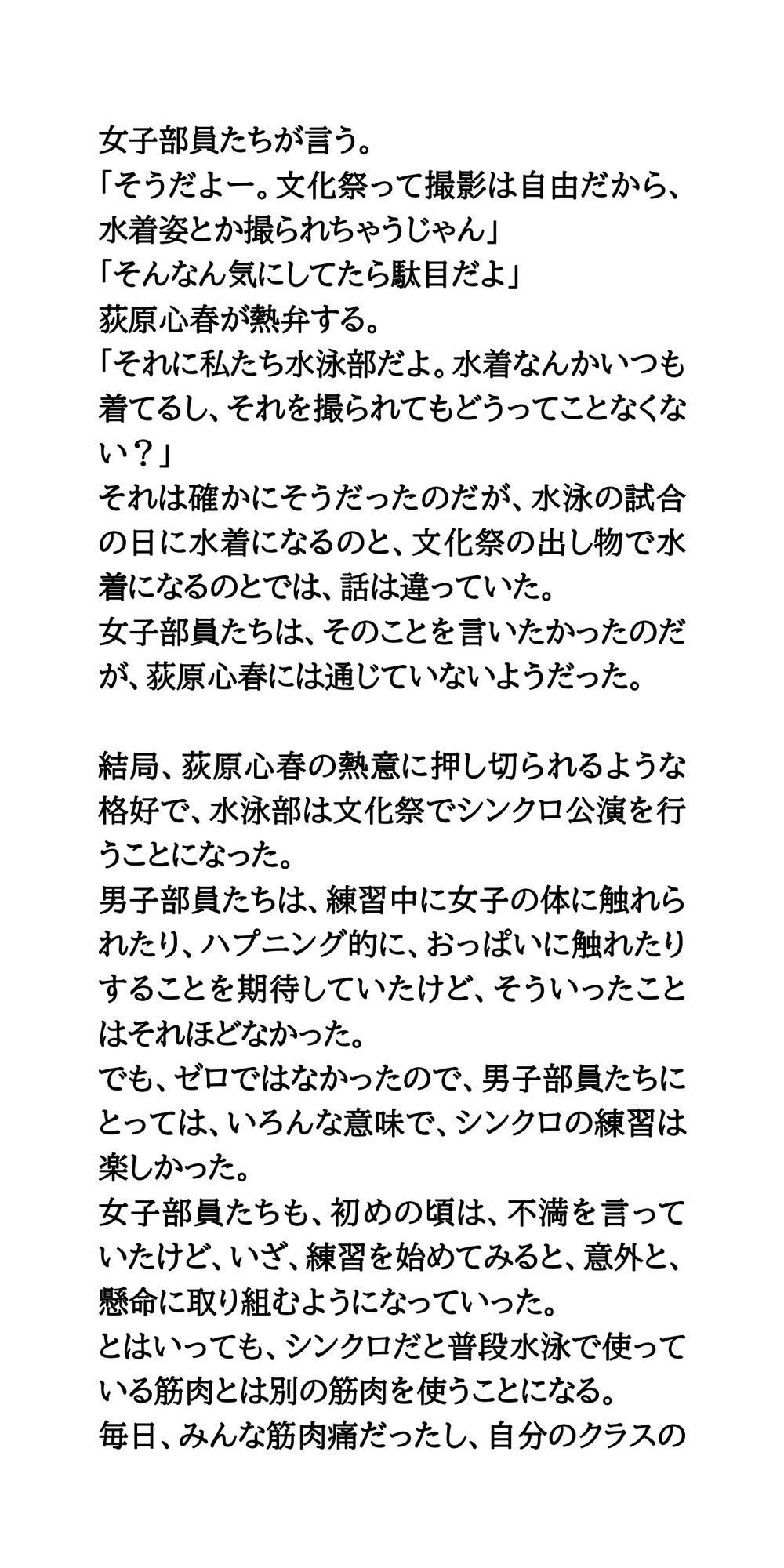 文化祭のシンクロ公演。水泳部女子がおっぱいポロリし、激写される サンプル2ページ目
