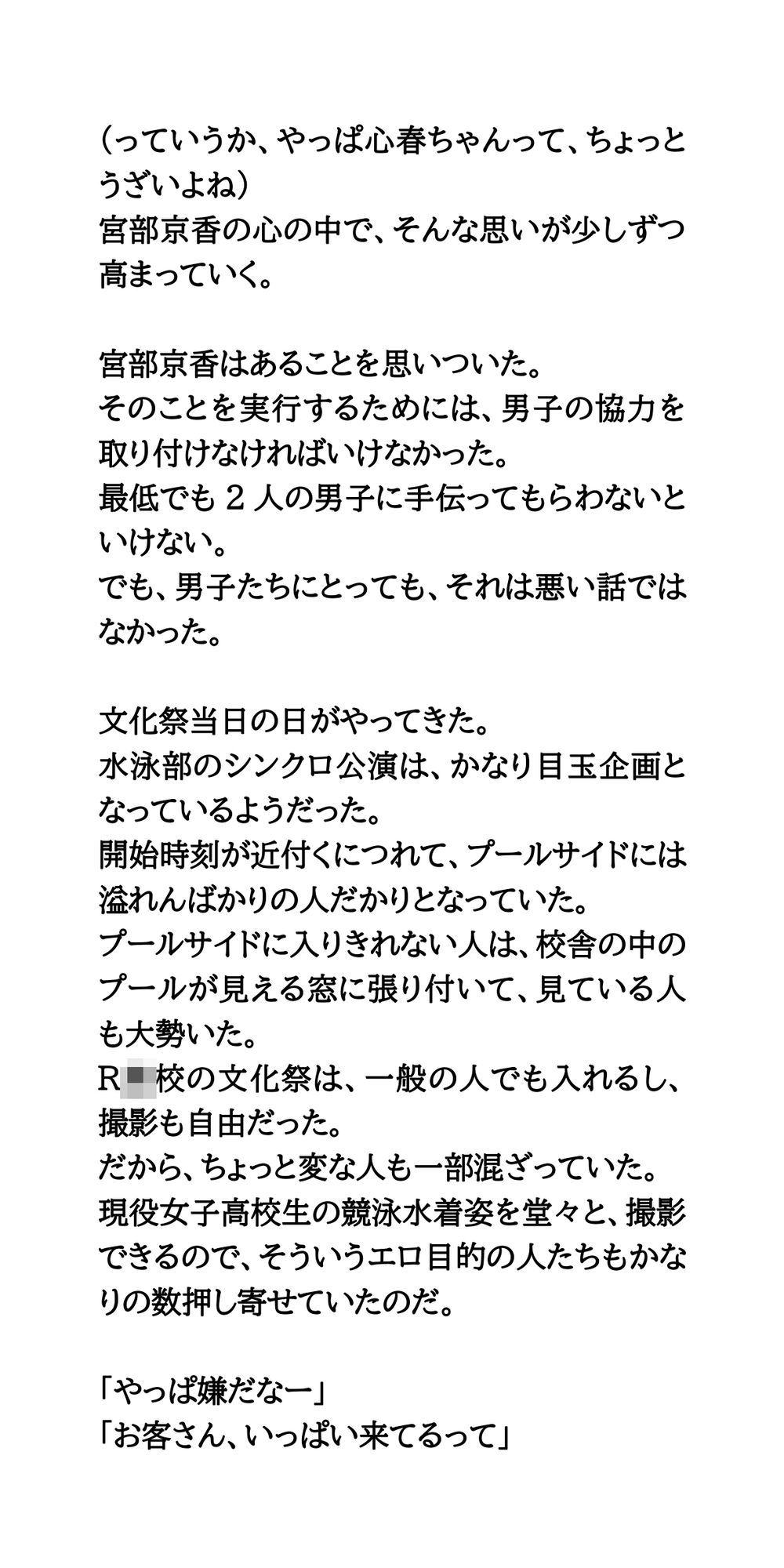 文化祭のシンクロ公演。水泳部女子がおっぱいポロリし、激写される サンプル4ページ目