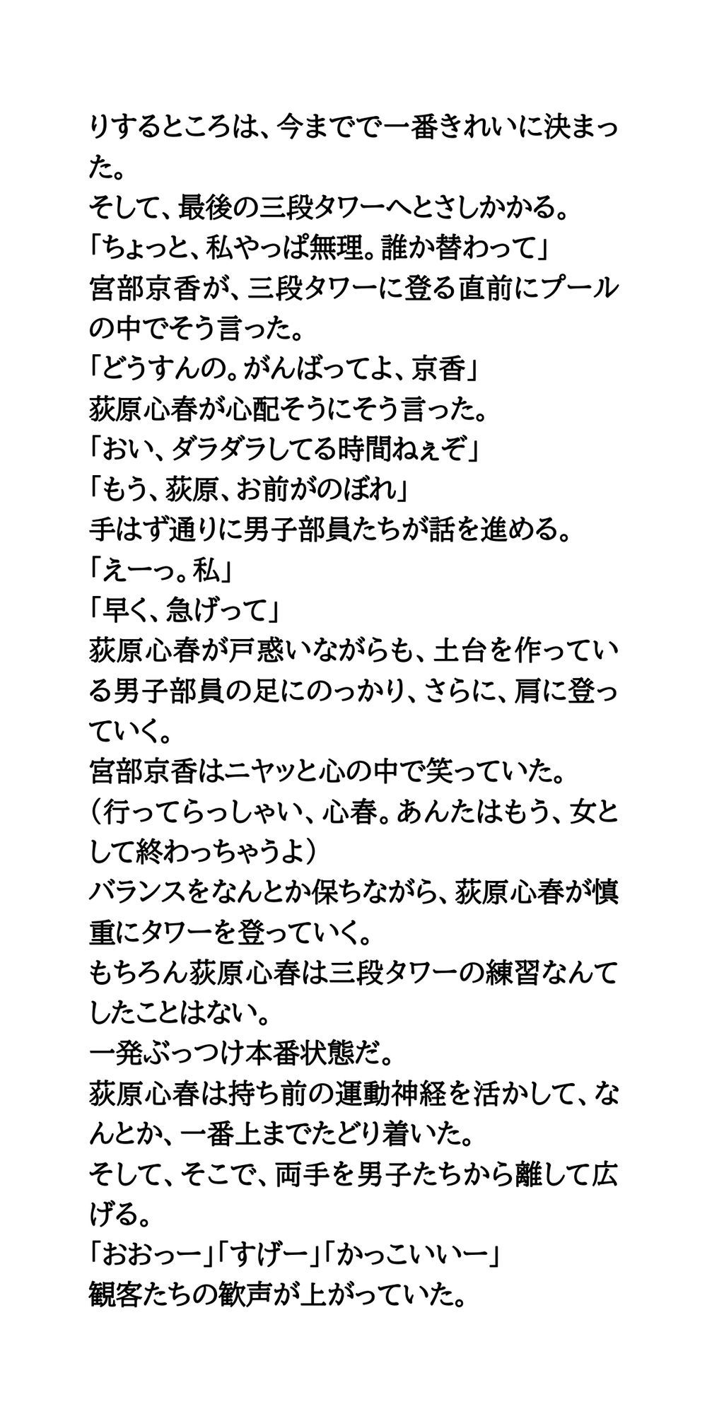 文化祭のシンクロ公演。水泳部女子がおっぱいポロリし、激写される サンプル6ページ目