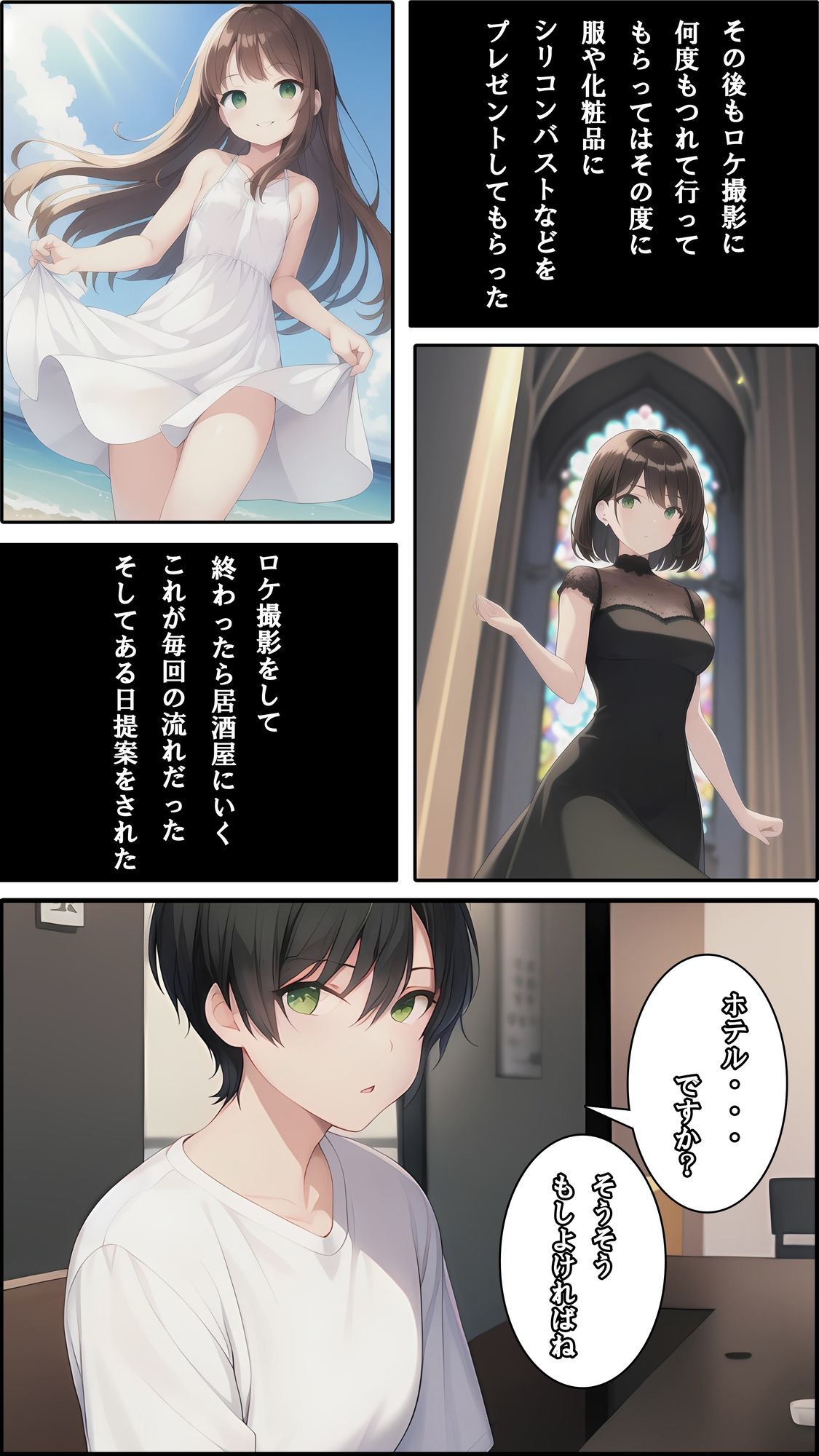 マゾメス男子の作り方 サンプル4ページ目