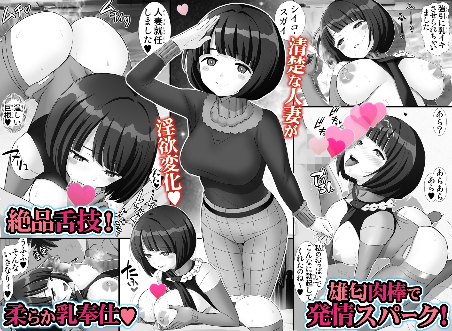 シイコの聖痕【巨乳人妻・性愛淫戯！】 サンプル3ページ目