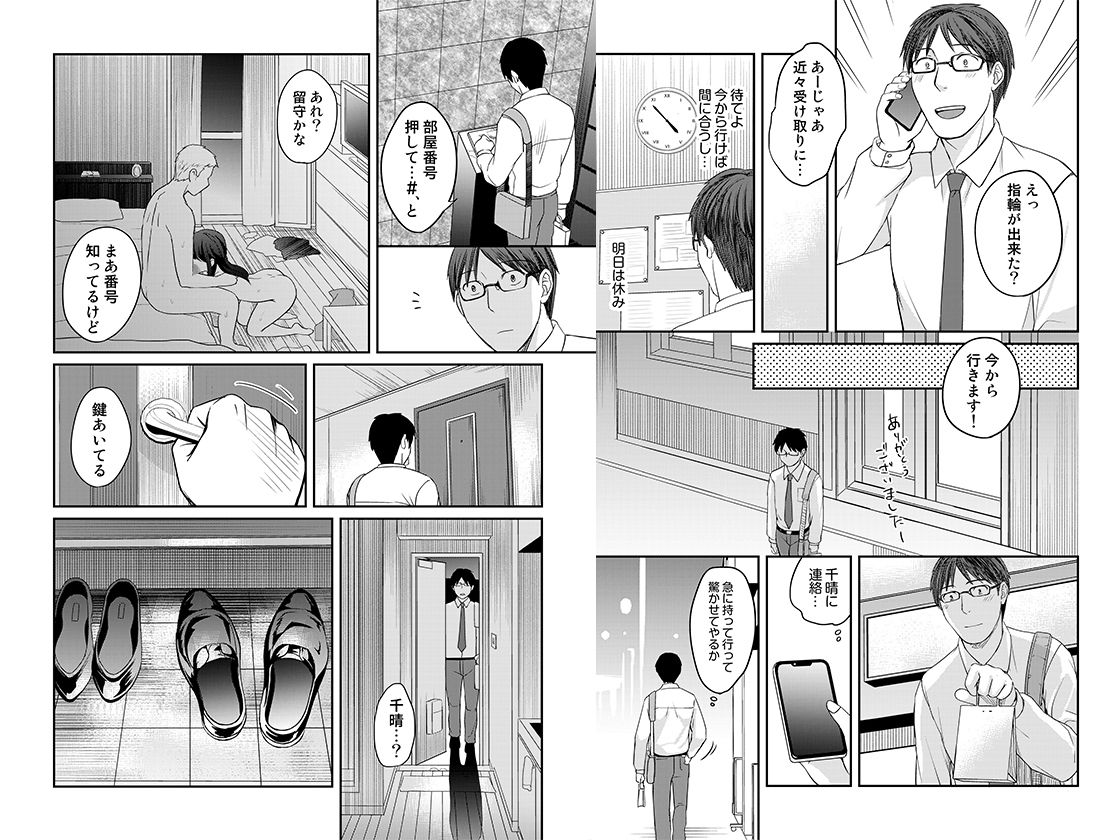親友に彼女が寝取られた話 2 サンプル5ページ目