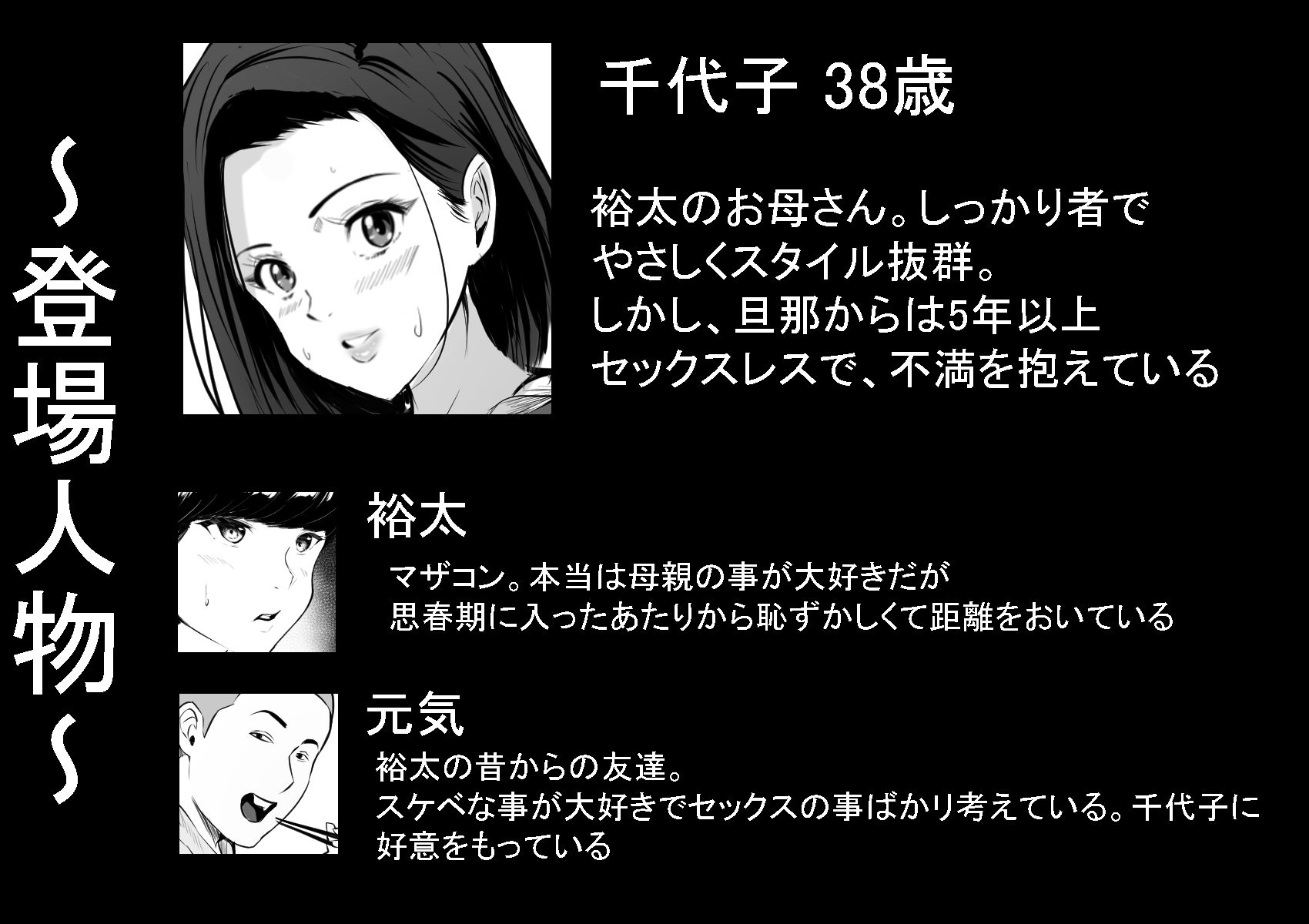 僕の大好きな母さんが生意気な友達の都合のいいセフレになった訳 サンプル1ページ目