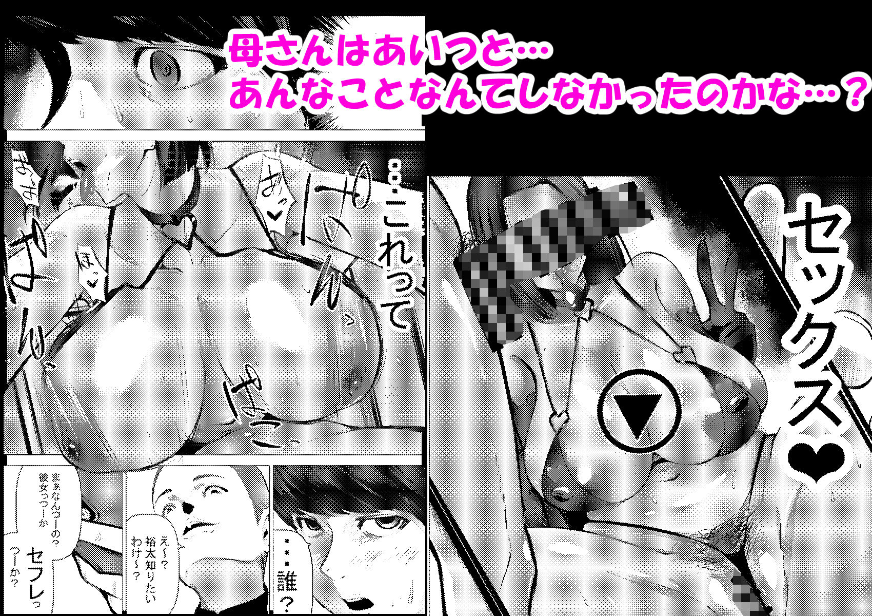 僕の大好きな母さんが生意気な友達の都合のいいセフレになった訳 サンプル6ページ目