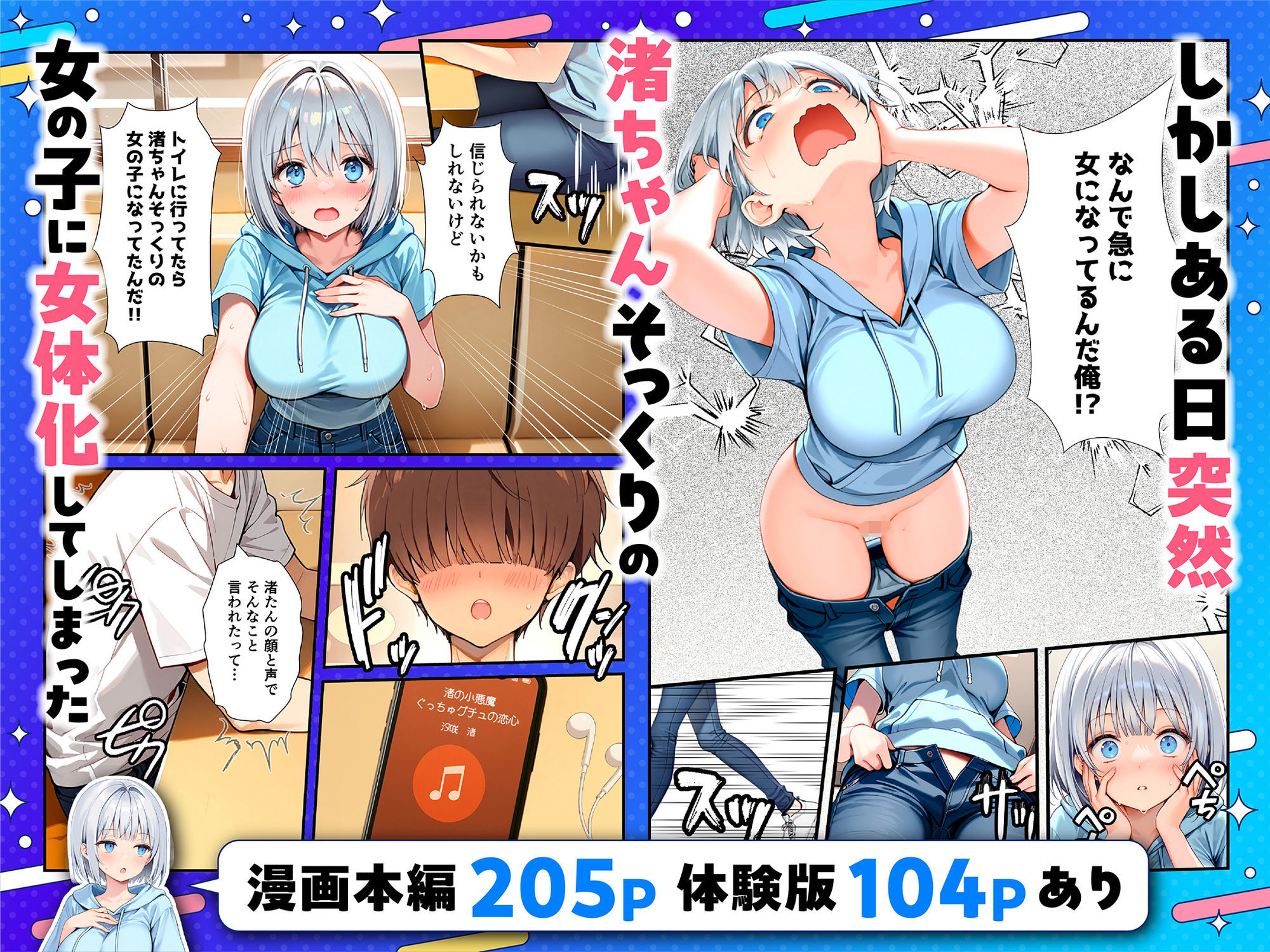 陰キャでドルオタな俺が人気アイドルそっくりに女体化して本人と3 Pすることになった サンプル2ページ目