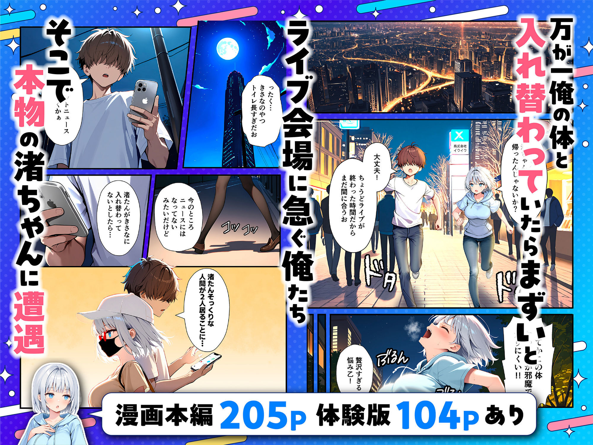 陰キャでドルオタな俺が人気アイドルそっくりに女体化して本人と3 Pすることになった サンプル5ページ目