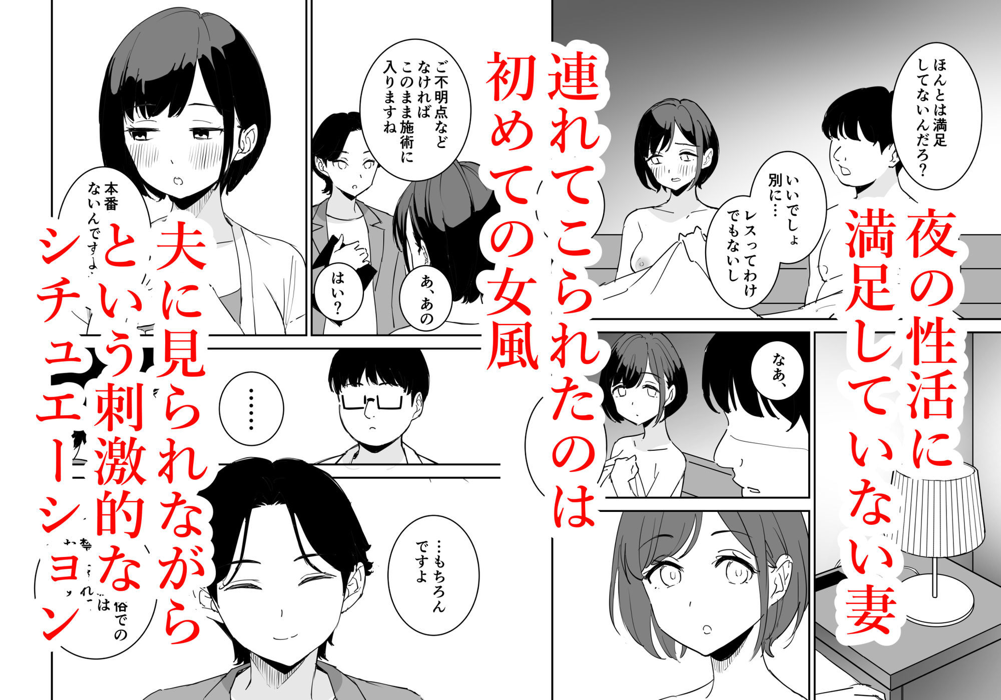 旦那にヒミツの女風体験記 サンプル1ページ目