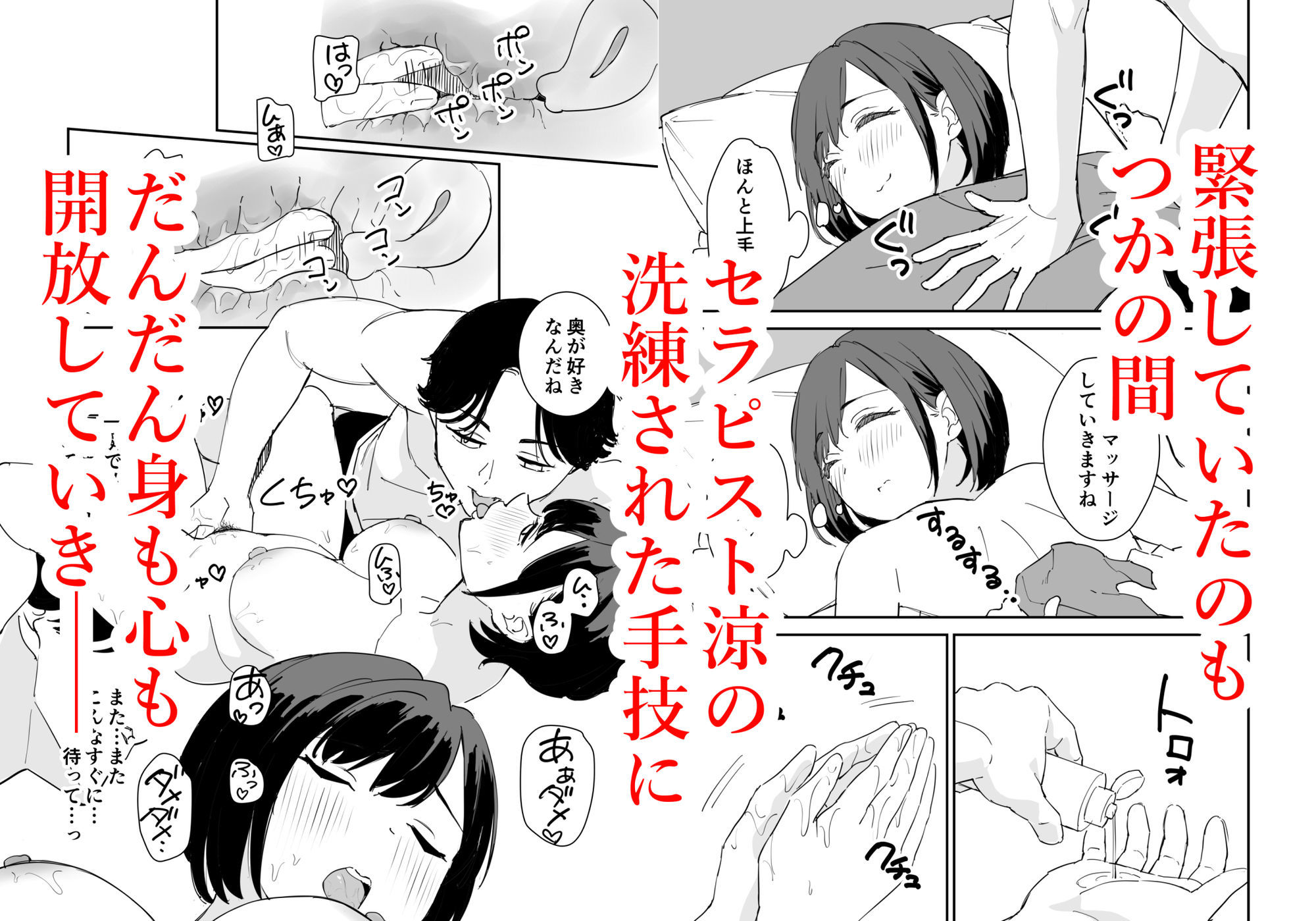 旦那にヒミツの女風体験記 サンプル2ページ目