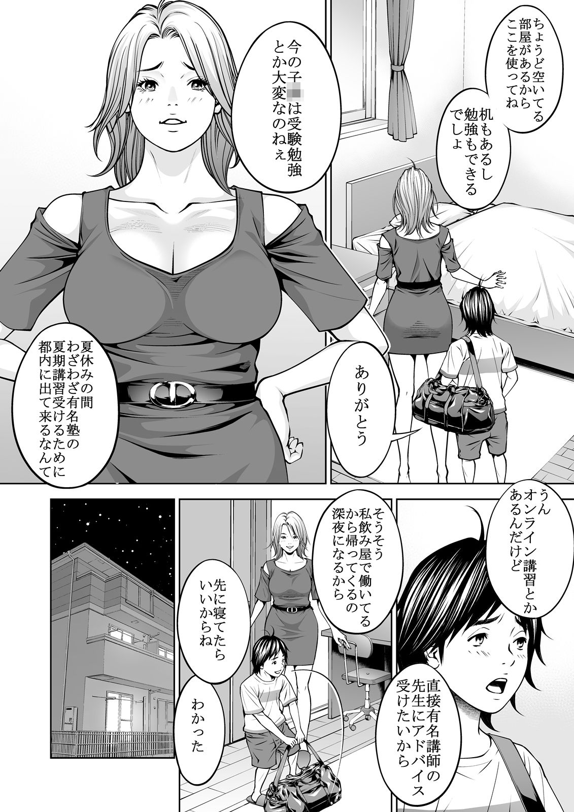 僕の叔母さん観察記録3 サンプル2ページ目