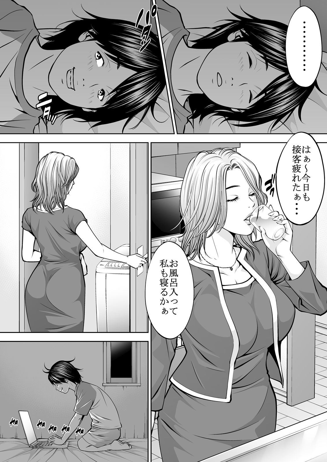 僕の叔母さん観察記録3 サンプル3ページ目