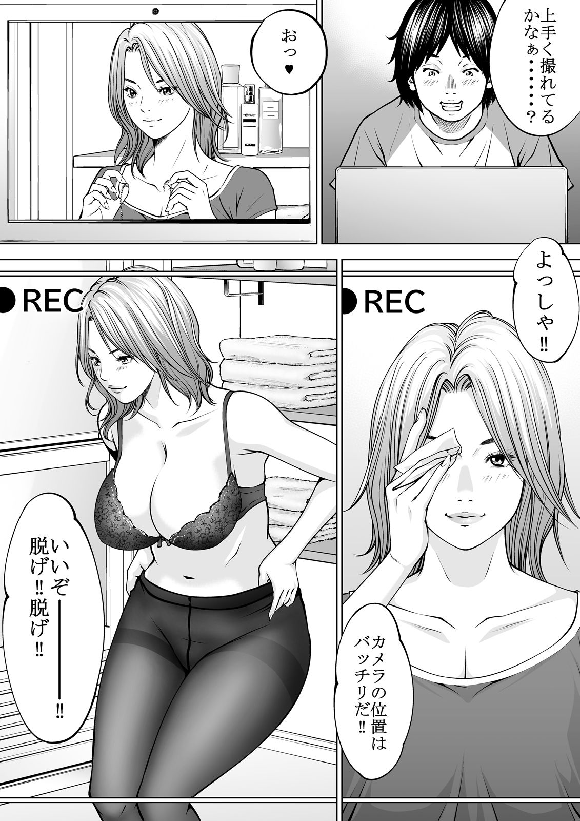 僕の叔母さん観察記録3 サンプル4ページ目