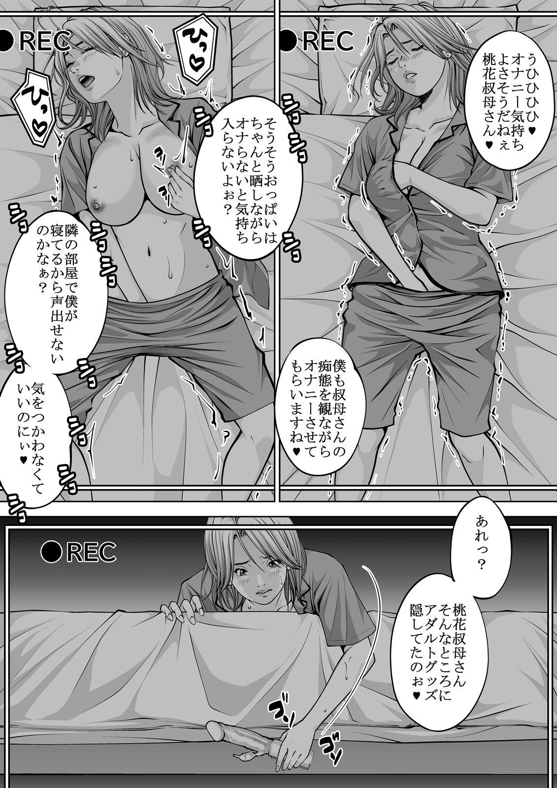 僕の叔母さん観察記録3 サンプル5ページ目