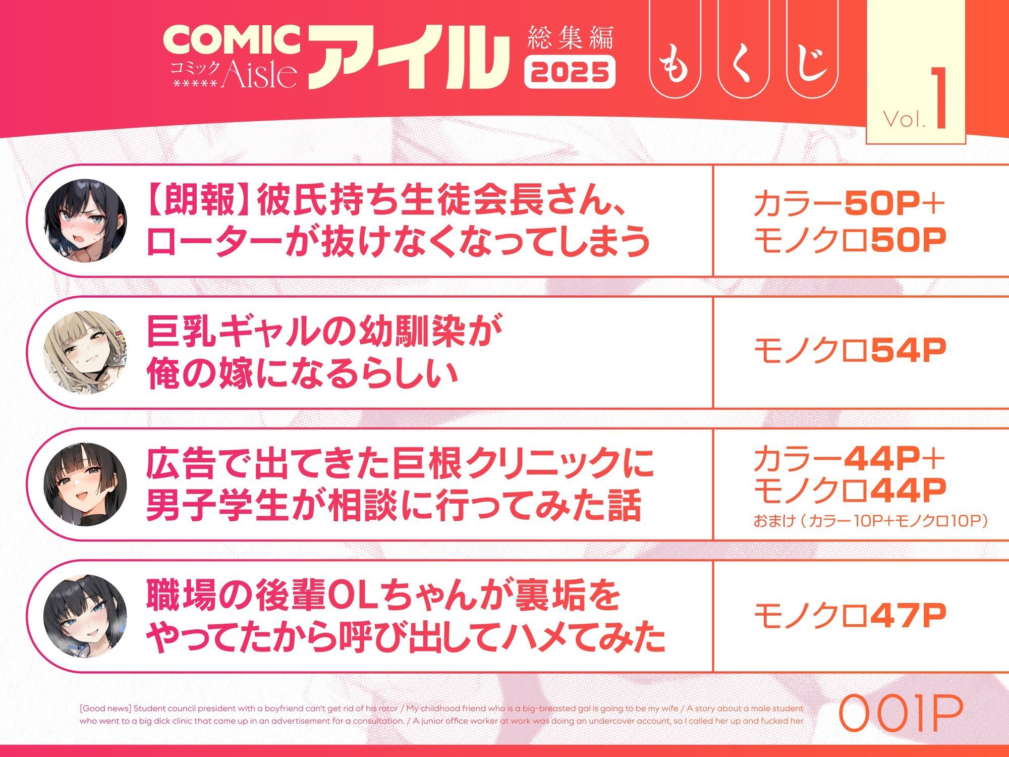 COMICアイル 総集編 2025 vol.1 サンプル1ページ目