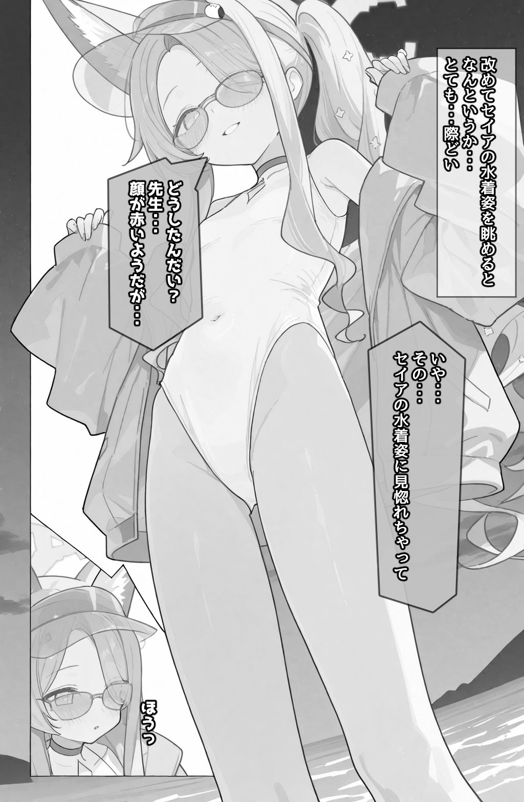 君と、星空の下で... サンプル2ページ目