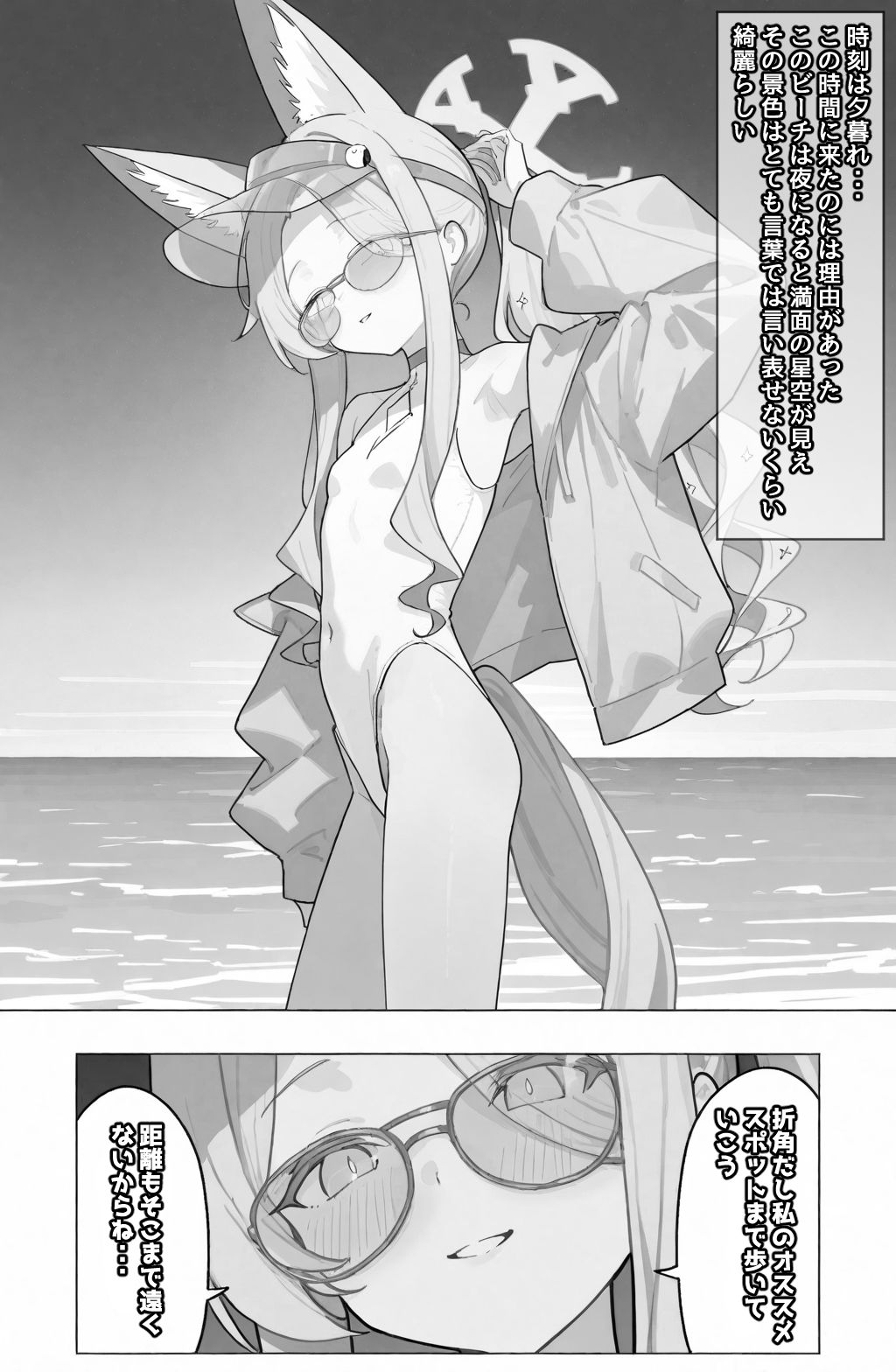 君と、星空の下で... サンプル4ページ目