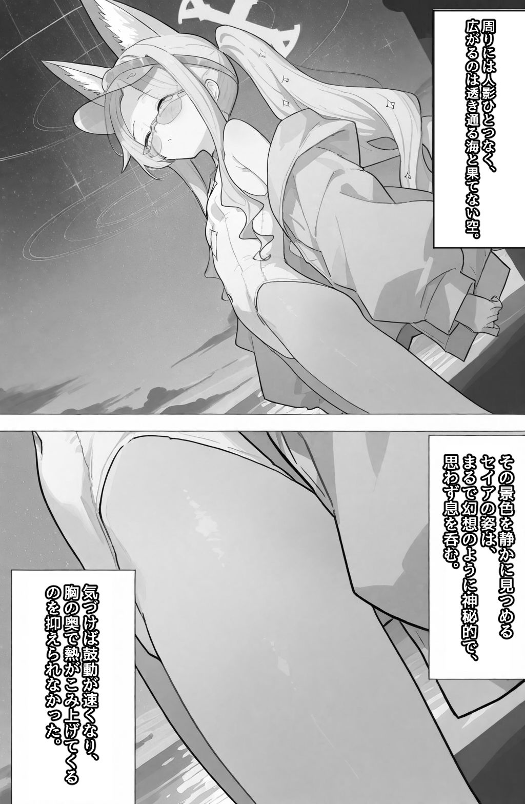 君と、星空の下で... サンプル7ページ目