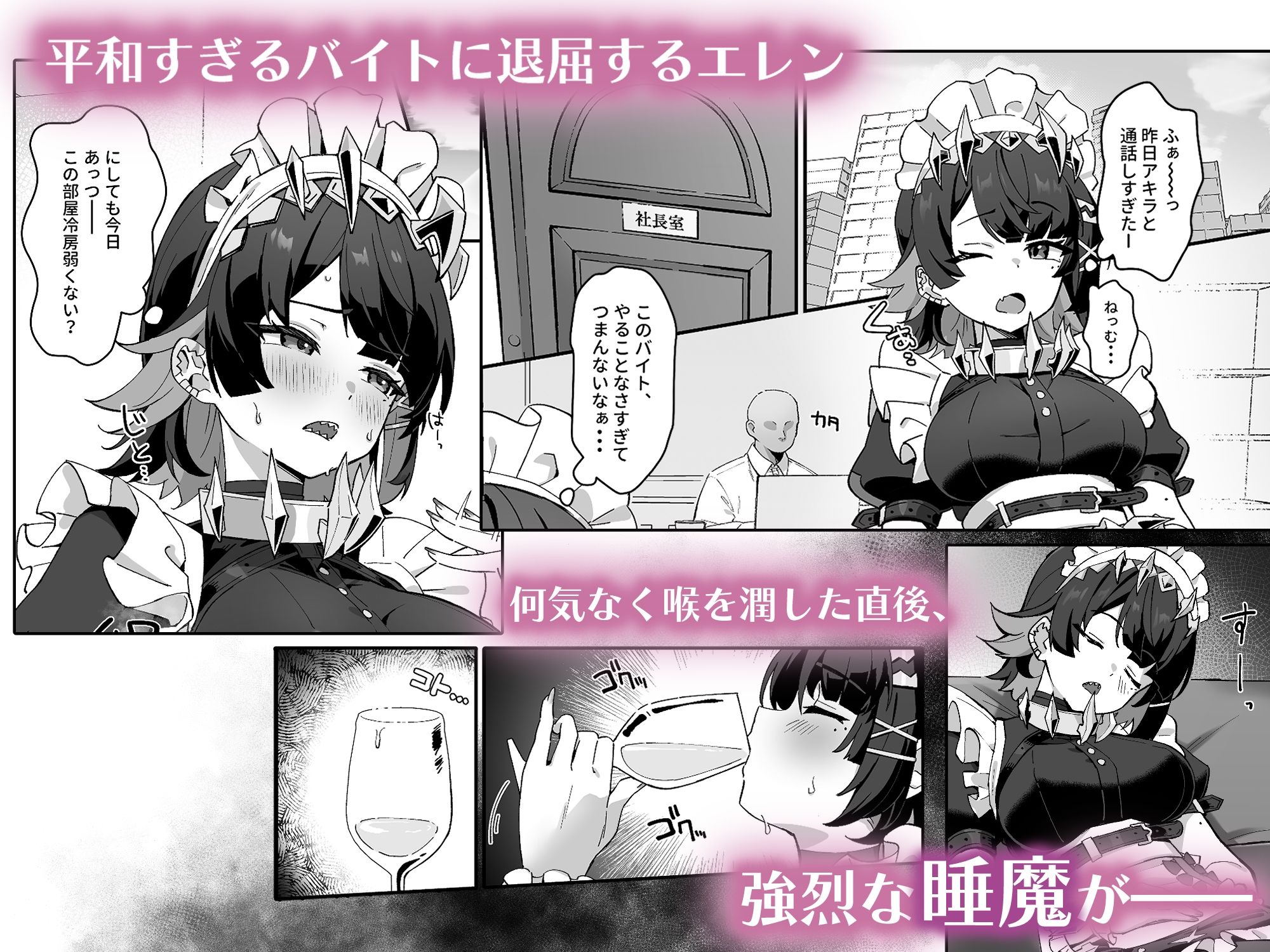 忌まわしき眠り サンプル1ページ目