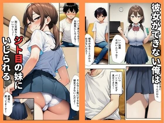 ジト目妹のオナニー目撃したらメス顔で迫られた件 サンプル1ページ目