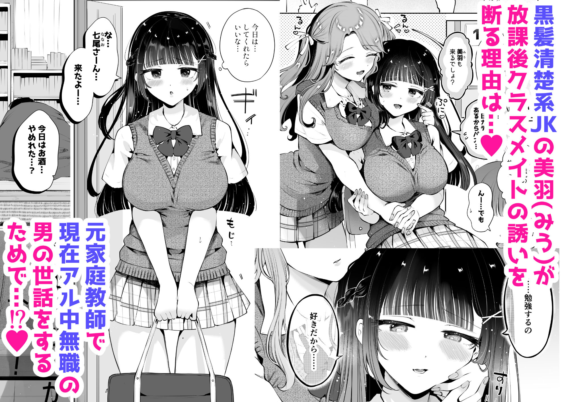 元教え子の清楚系JKに通い妻させて孕ませる話〜真面目なんかじゃない〜 サンプル1ページ目