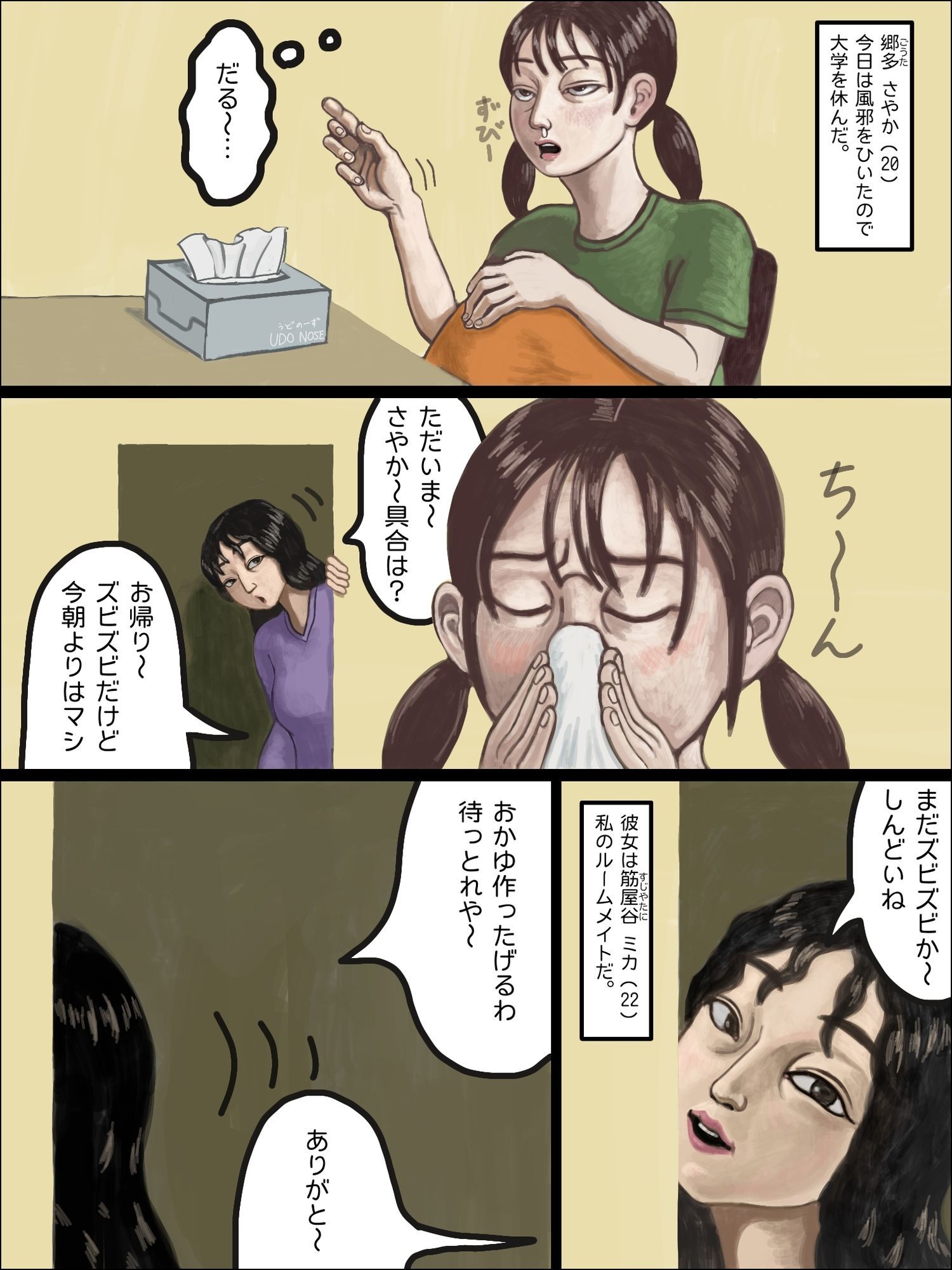 くちまんグルまん  Kuchi-man  Gourmand サンプル2ページ目