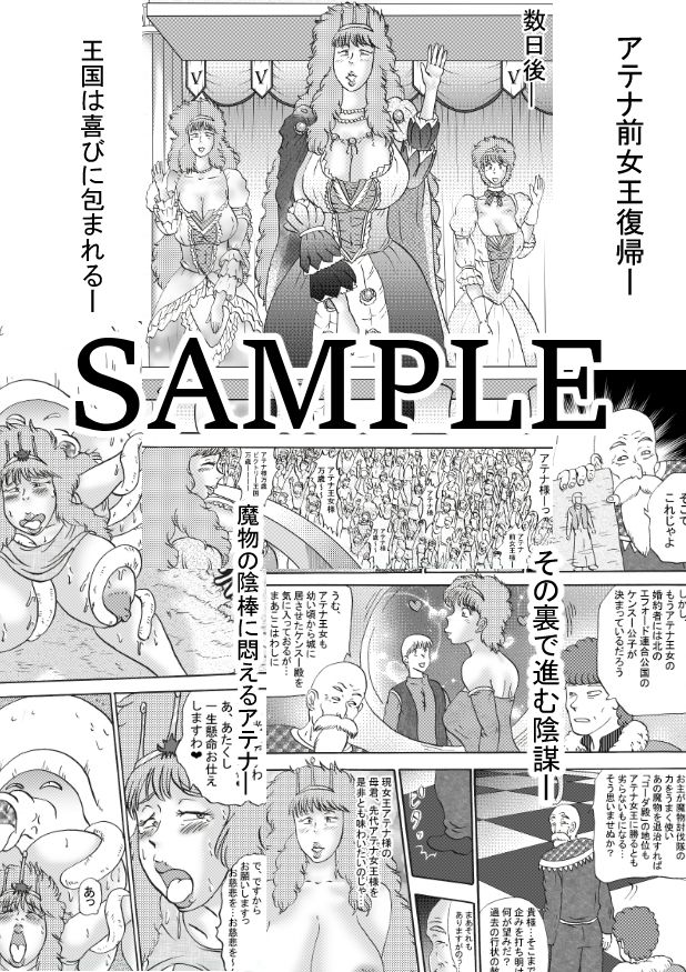 王女幻想界受精完結編II サンプル1ページ目