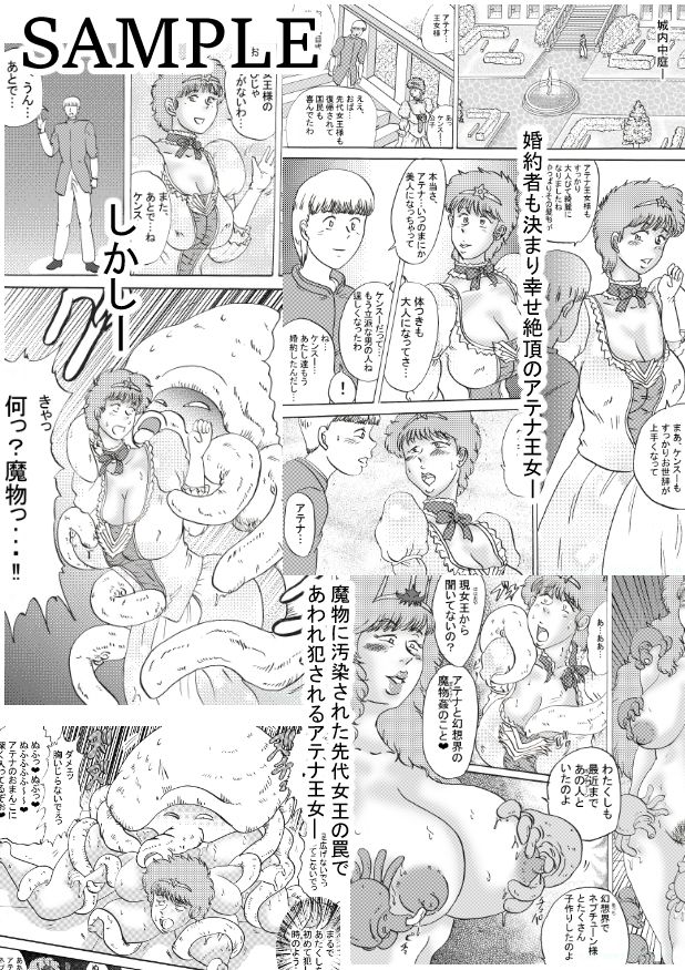 王女幻想界受精完結編II サンプル2ページ目