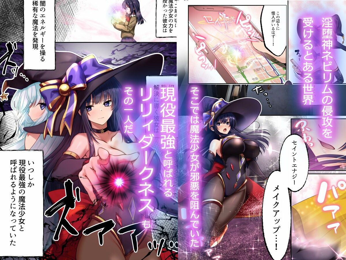 魔法少女セイントリリィ・暗夜 〜魔法少女が敵怪人に憑依されて快楽に染まるまで〜 サンプル2ページ目