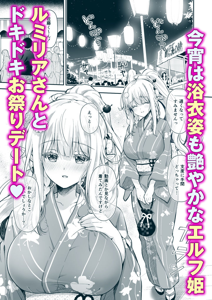 オタサーのエルフ姫5 サンプル1ページ目