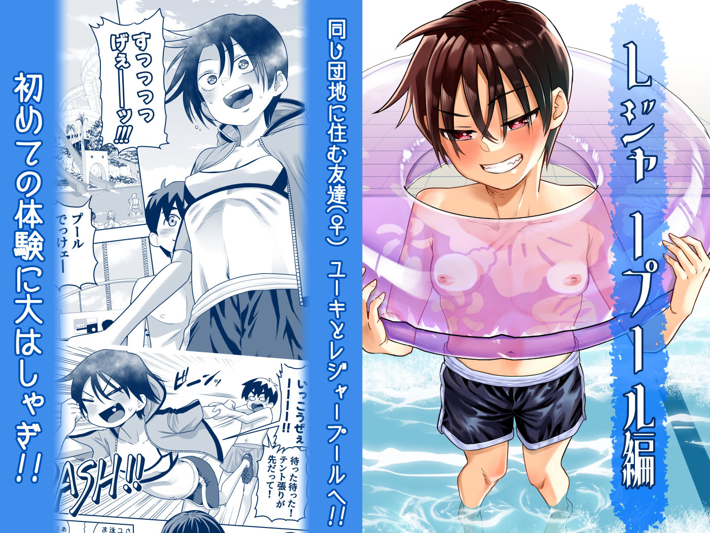 団地の友達 夏の思い出編 サンプル1ページ目