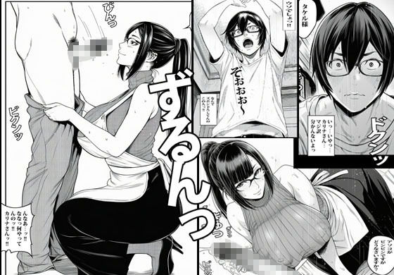 タケル様のムラムラアタシが処理して参ります サンプル5ページ目