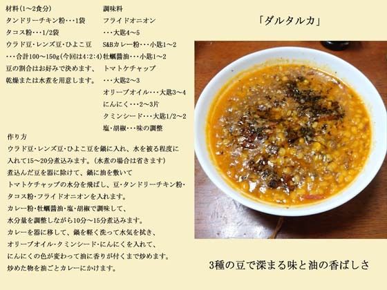 インドカレーお手軽レシピ帖2 サンプル3ページ目