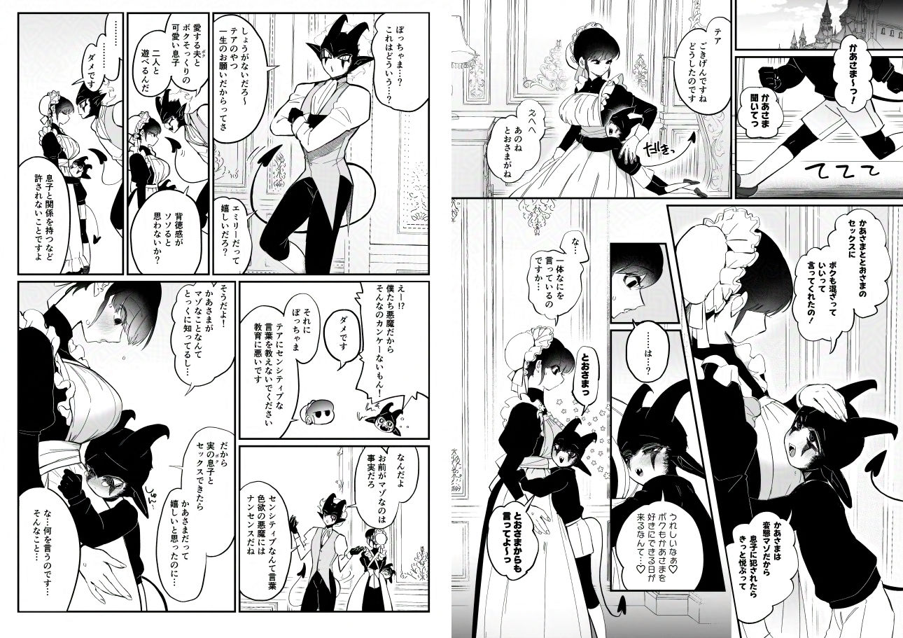 メイドのエミリーは夫と息子のオナホマゾ嫁 サンプル1ページ目