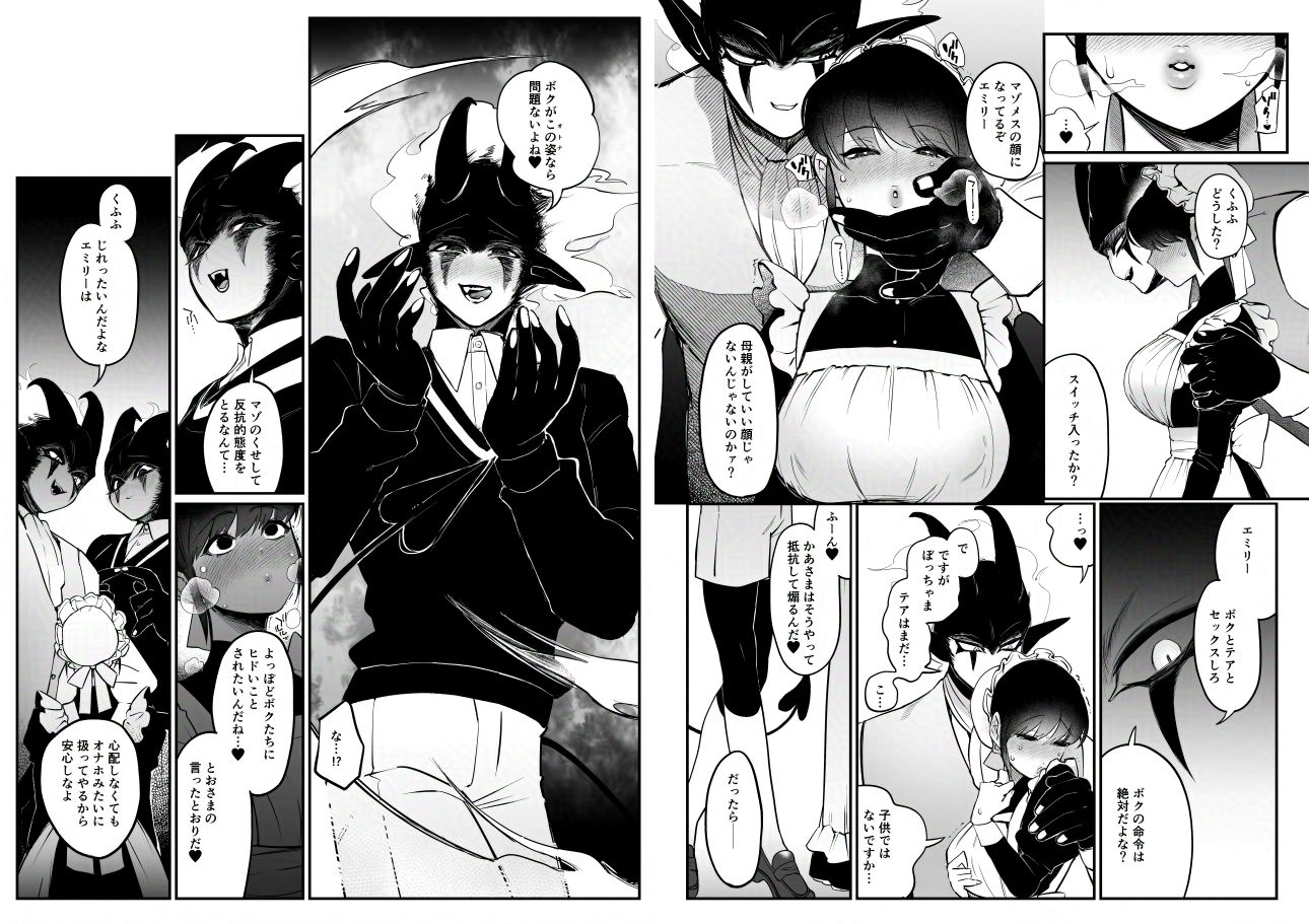 メイドのエミリーは夫と息子のオナホマゾ嫁 サンプル2ページ目