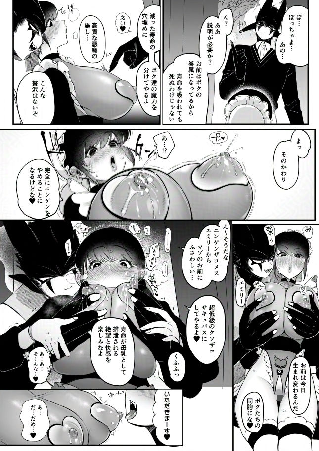 メイドのエミリーは夫と息子のオナホマゾ嫁 サンプル4ページ目