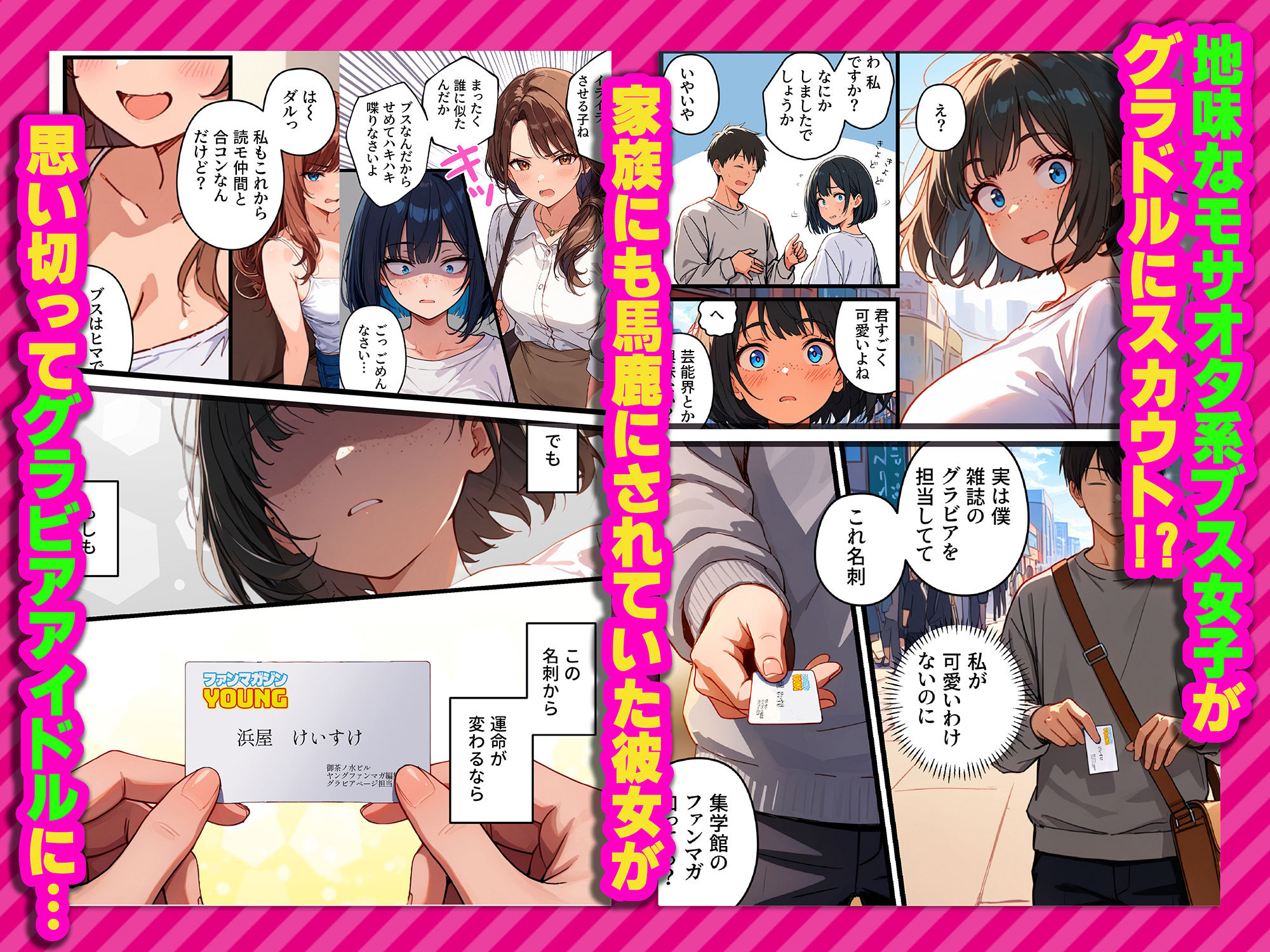 【炎上】モサオタ系ブス女子がグラビアアイドルになってクソビッチ本性バレ！ガチセックス動画流出してみんなのオカズになり果てるwww サンプル2ページ目