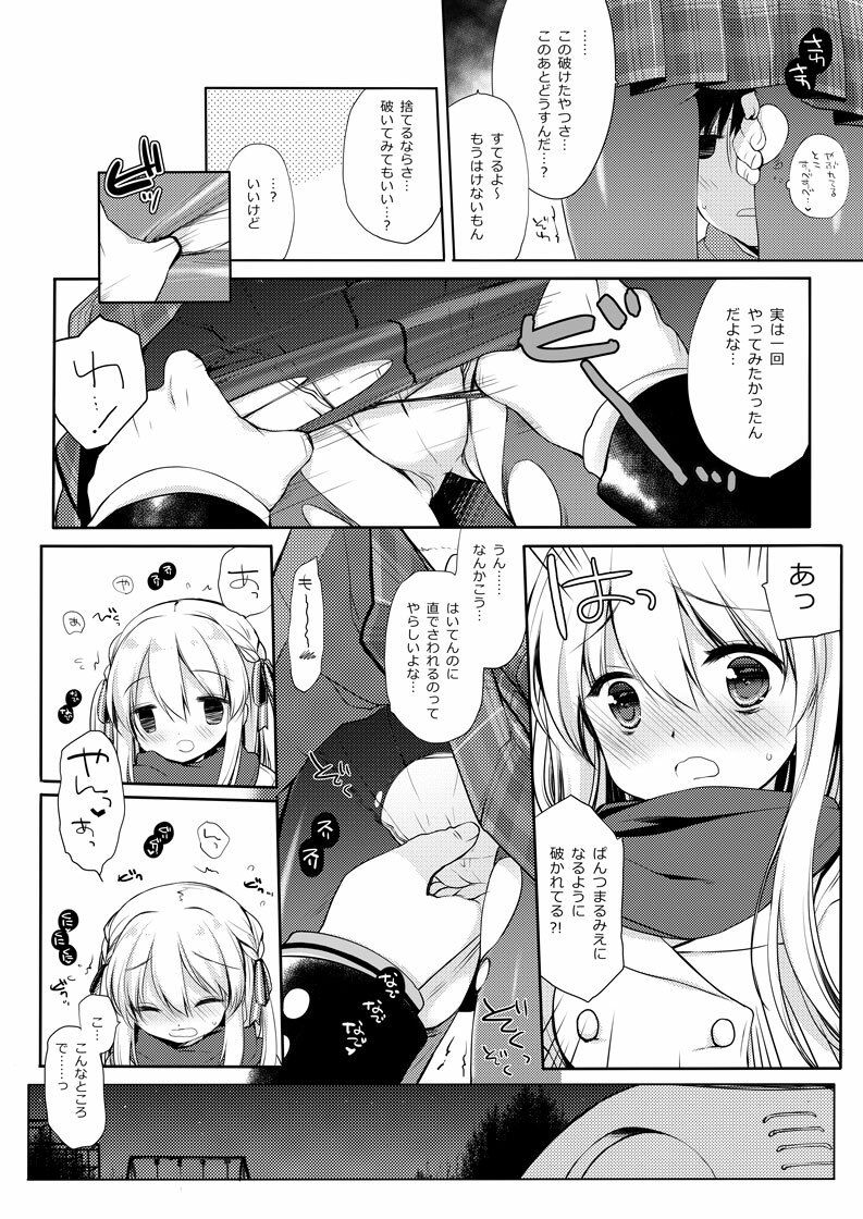 さむいふゆでもあったかい サンプル1ページ目