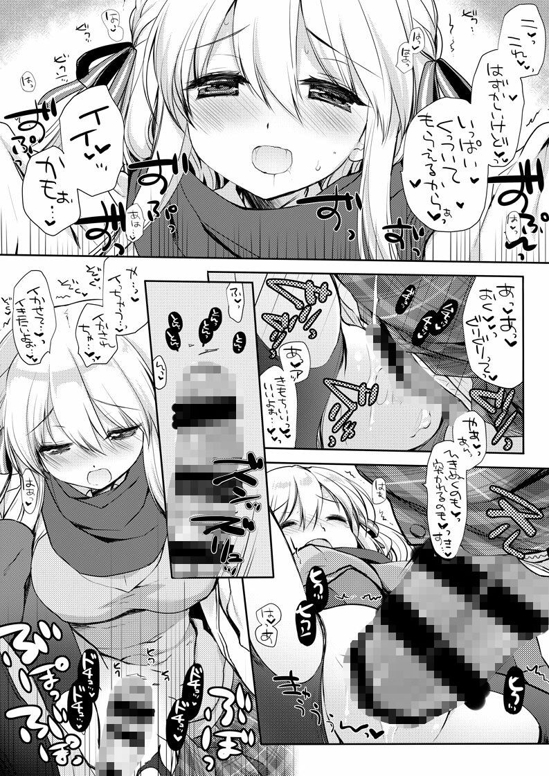 さむいふゆでもあったかい サンプル4ページ目