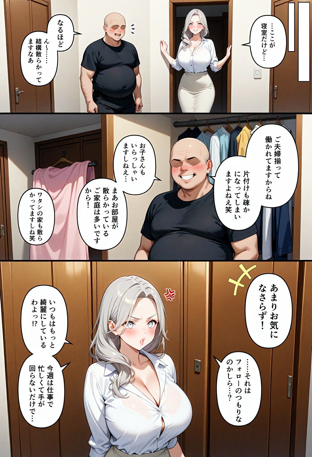 バリキャリの母が寝取られる話 サンプル8ページ目