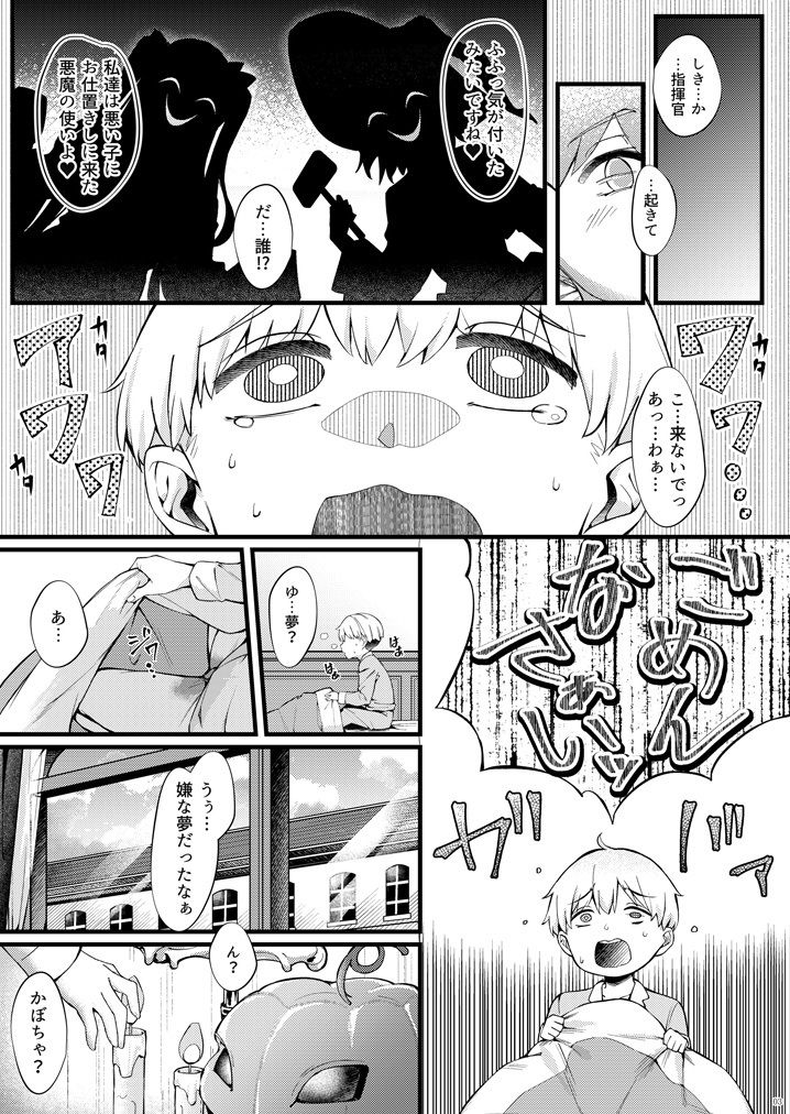 ヤーデとエルベのショタ甘戯良悪 サンプル2ページ目