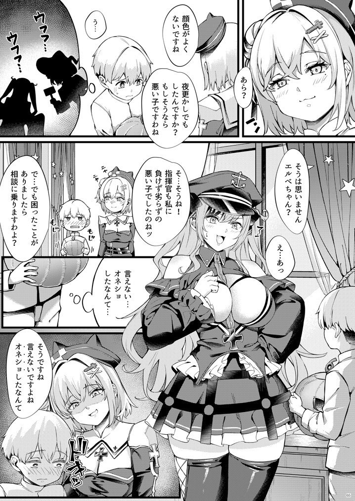 ヤーデとエルベのショタ甘戯良悪 サンプル4ページ目