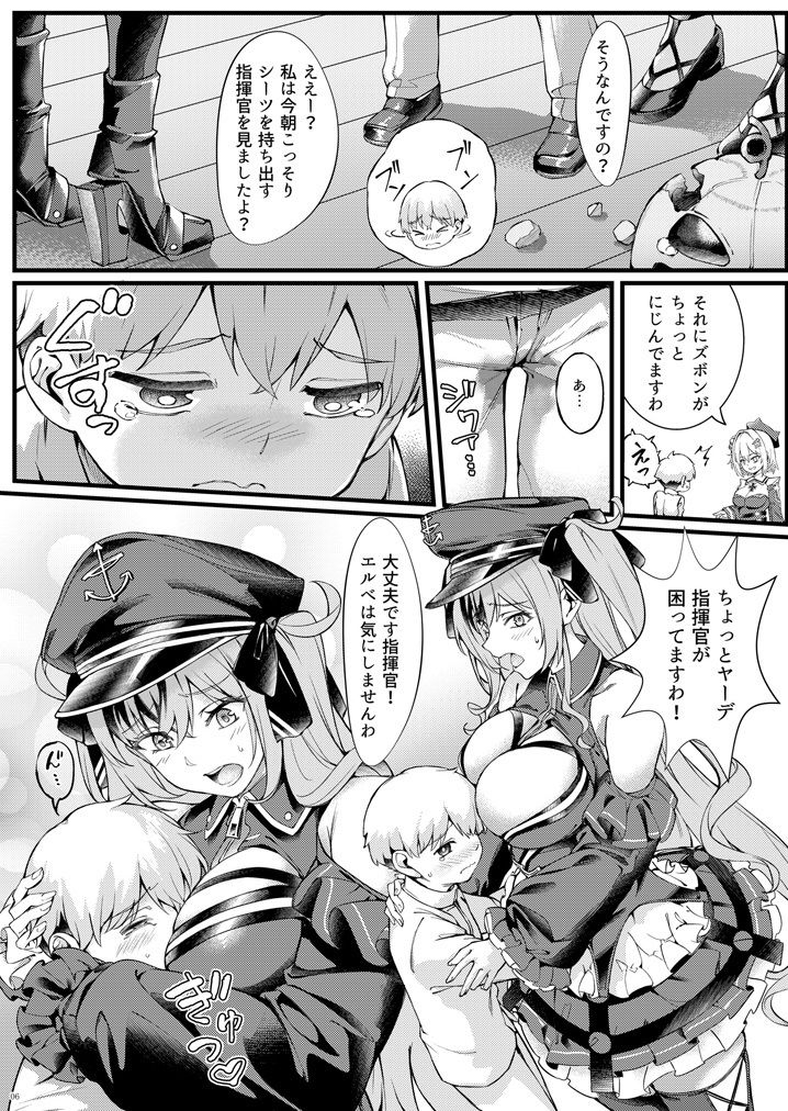 ヤーデとエルベのショタ甘戯良悪 サンプル5ページ目