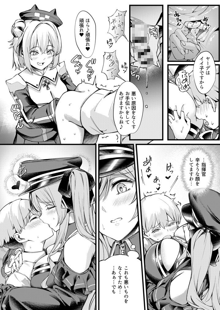 ヤーデとエルベのショタ甘戯良悪 サンプル7ページ目