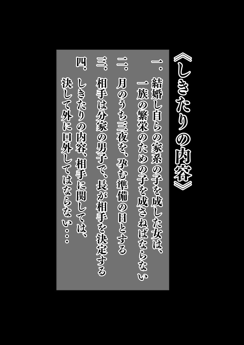 B級漫画14 一族のしきたり 後編 サンプル2ページ目