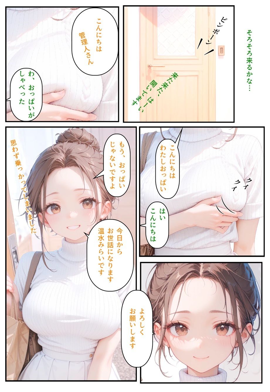 隣に可愛い子が引っ越して来たからゴミをあさって見た結果  温水みらい編 サンプル3ページ目