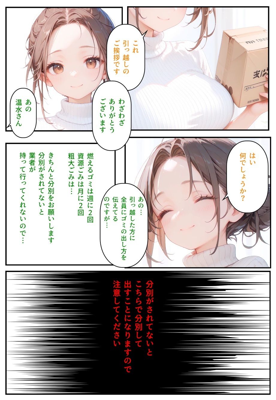 隣に可愛い子が引っ越して来たからゴミをあさって見た結果  温水みらい編 サンプル4ページ目