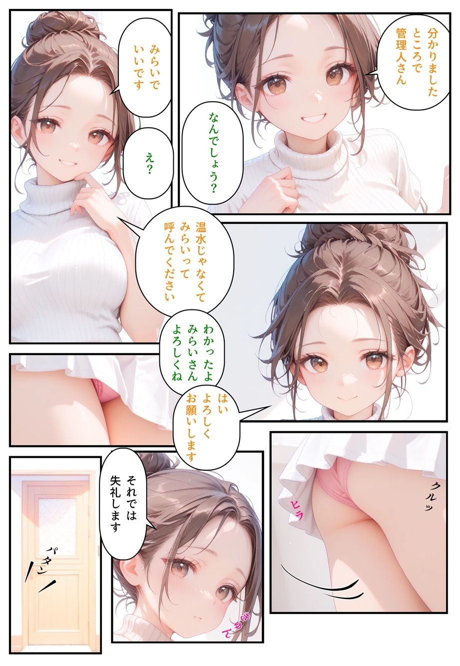 隣に可愛い子が引っ越して来たからゴミをあさって見た結果  温水みらい編 サンプル5ページ目