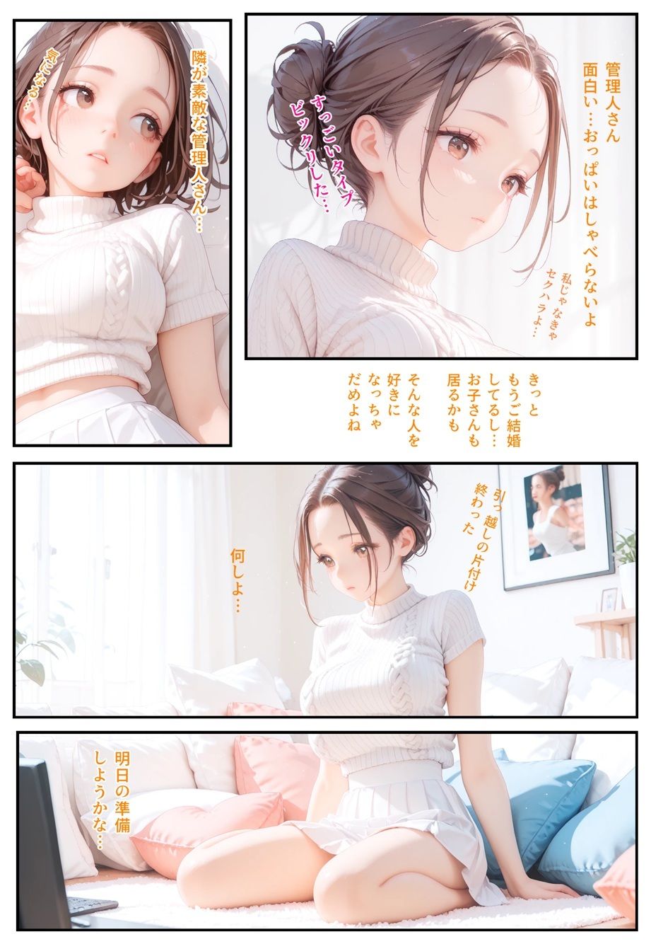 隣に可愛い子が引っ越して来たからゴミをあさって見た結果  温水みらい編 サンプル6ページ目